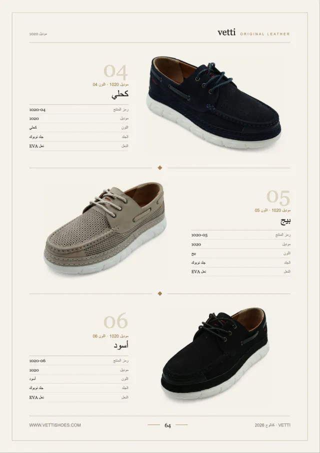 Vetti katalog, Model 1020 sayfası — العربية